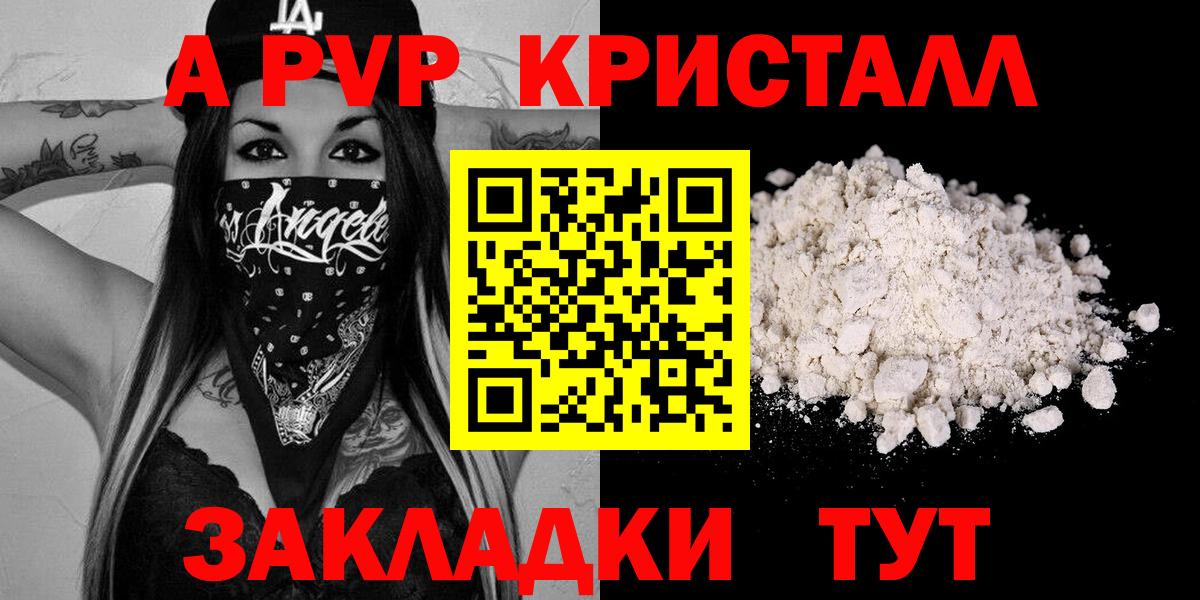 Альфа ПВП кристаллы Чернушка