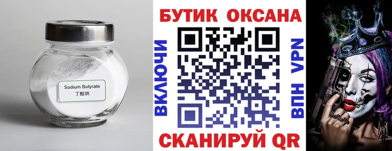 omg ссылка  Чернушка  Бутират вода 