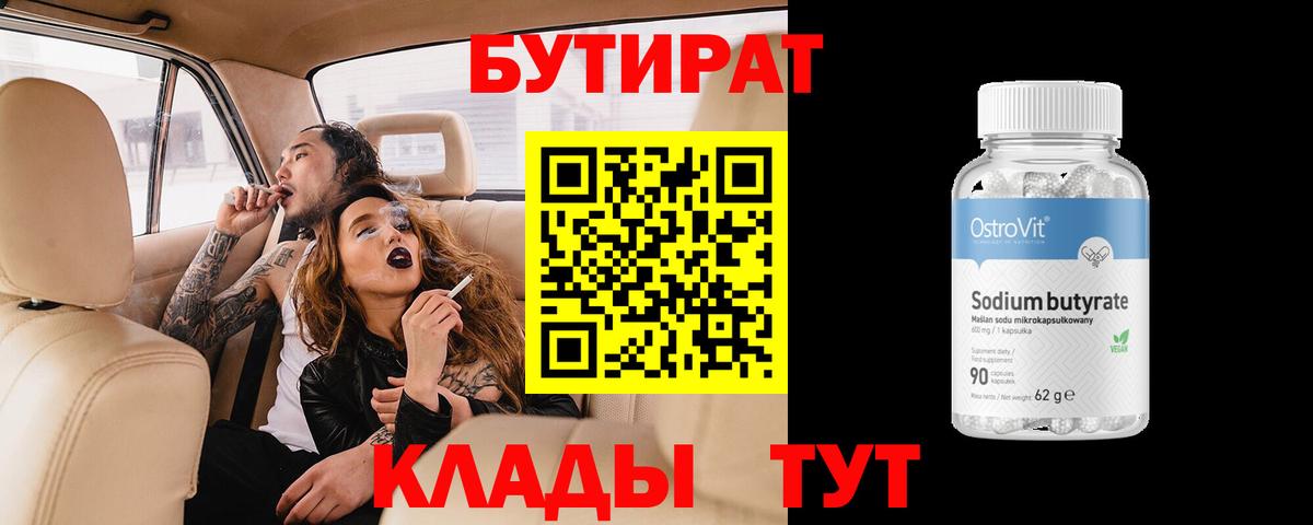 БУТИРАТ BDO Чернушка
