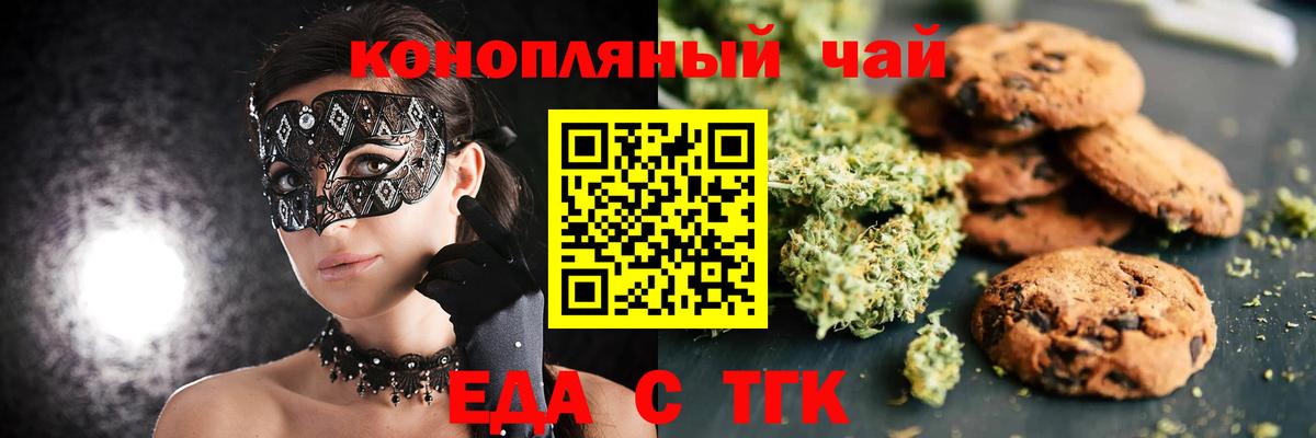 Печенье с ТГК марихуана Чернушка