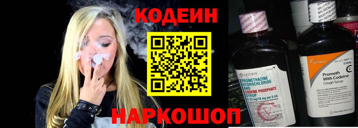Кодеиновый сироп Lean Purple Drank  Вход с VPN  Кодеин Purple Drank  Чернушка 