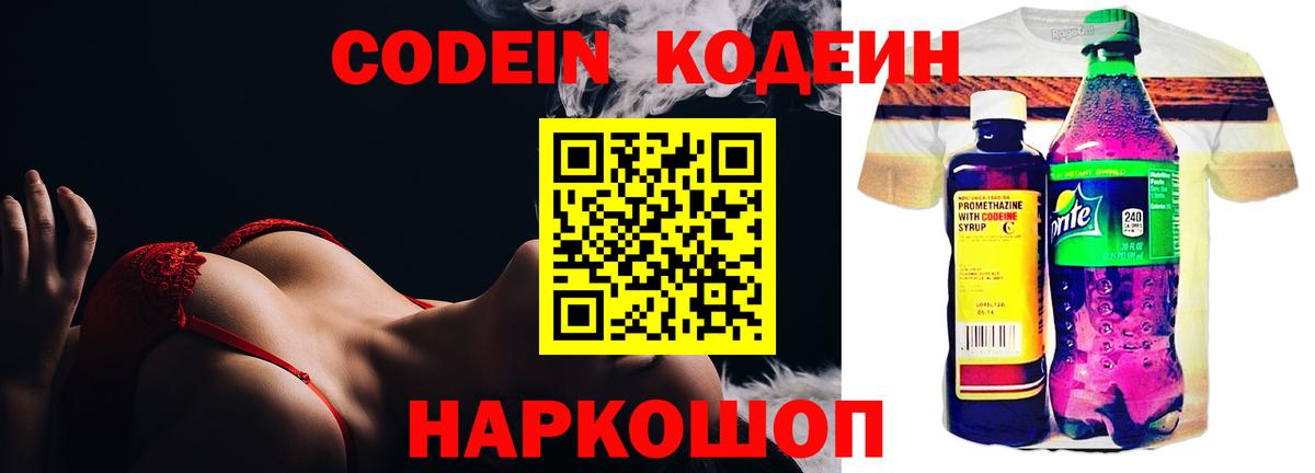Кодеиновый сироп Lean Purple Drank Чернушка