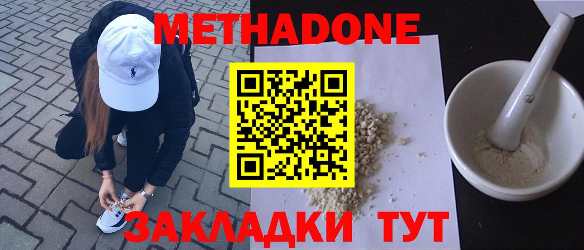 Чернушка  МЕТАДОН кристалл  Вход с VPN  Метадон methadone 